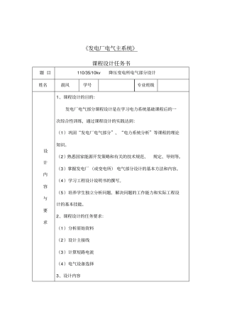 发电厂110,35,10kv降压变电所电气部分设计说明