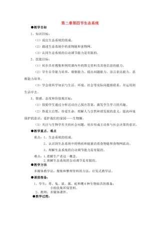 七年级生物1.2.4　生态系统 教案2人教版