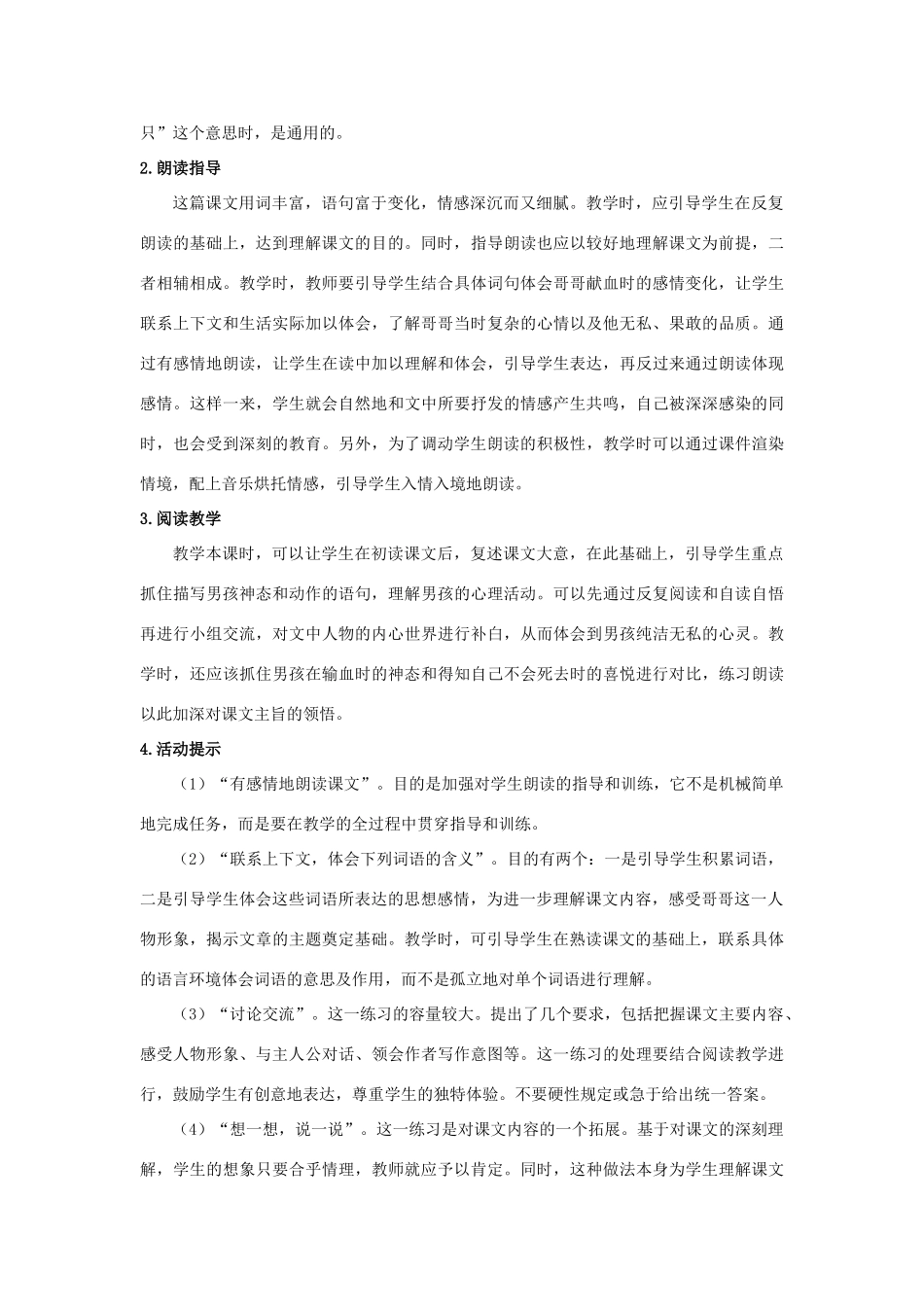 四年级语文上册 平分生命 1教案 长春版_第2页