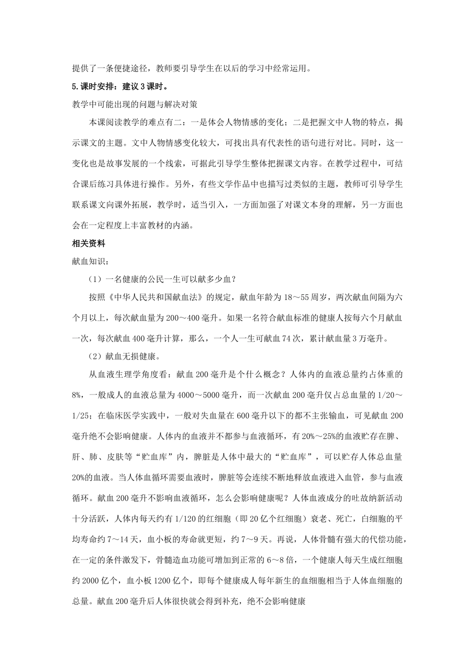 四年级语文上册 平分生命 1教案 长春版_第3页