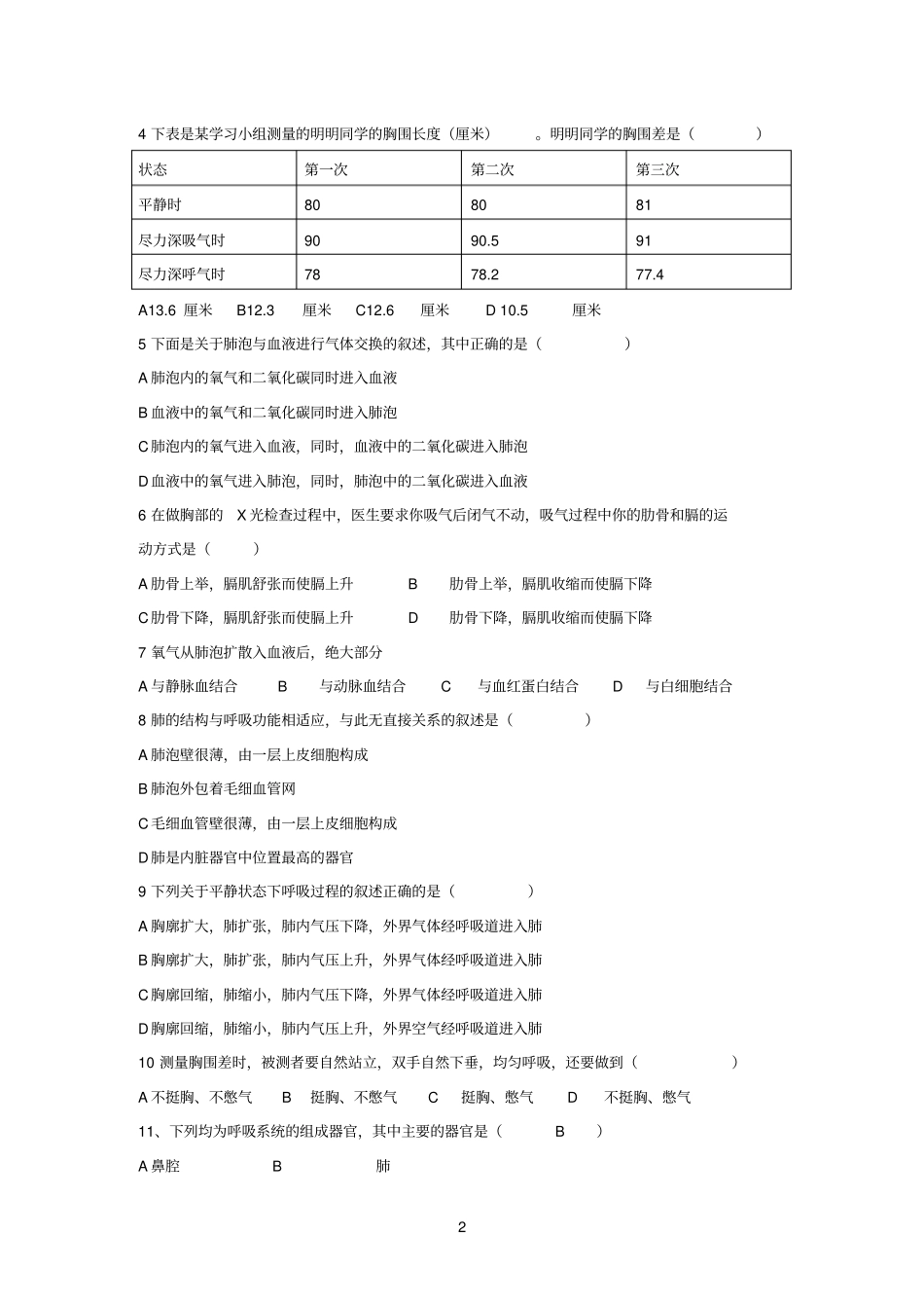 发生在肺内的气体交换习题经典带答案_第2页