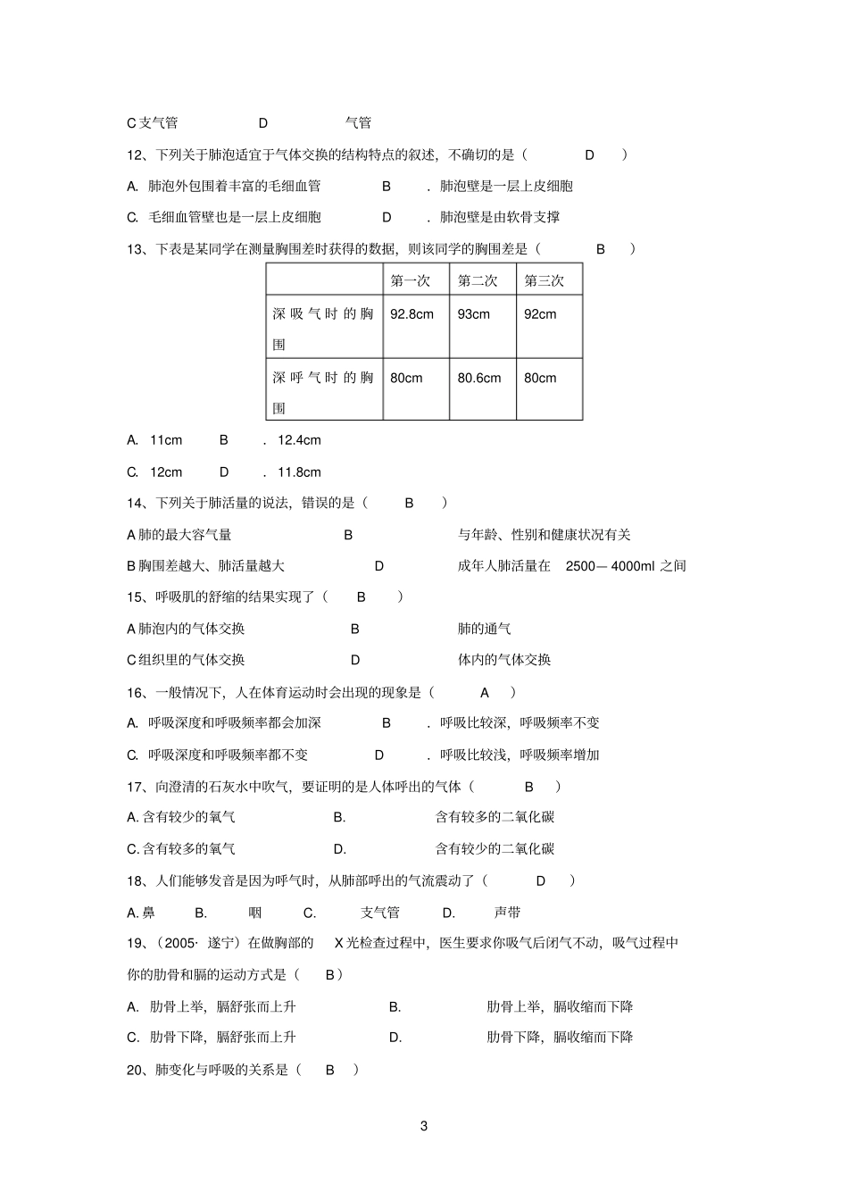 发生在肺内的气体交换习题经典带答案_第3页