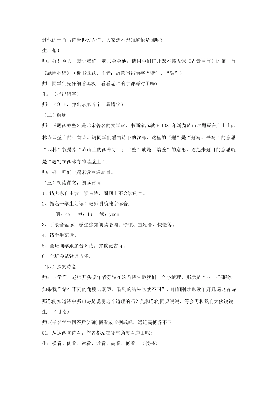 五年级语文下册 5.1题西林壁教案2 长春版-长春版小学五年级下册语文教案_第2页