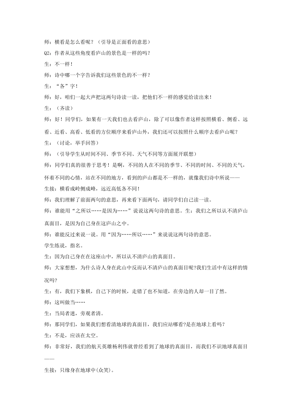 五年级语文下册 5.1题西林壁教案2 长春版-长春版小学五年级下册语文教案_第3页