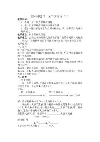 一元二次方程应用题1