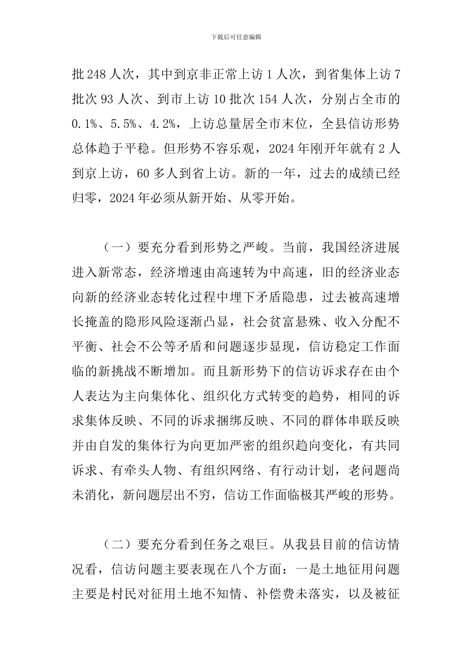 领导在全县信访专题工作会议上的发言_第2页