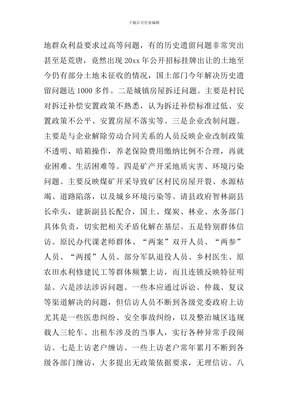 领导在全县信访专题工作会议上的发言_第3页