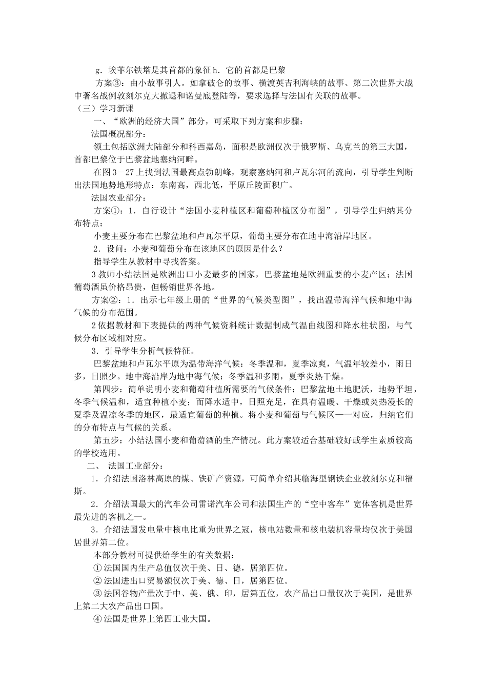 七年级地理下册 法国教案 湘教版_第2页