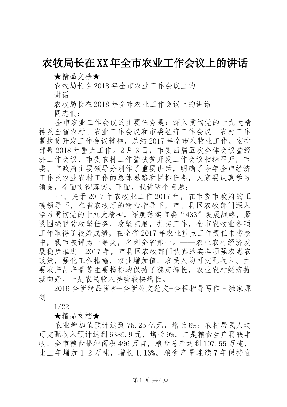 农牧局长在XX年全市农业工作会议上的讲话发言_第1页