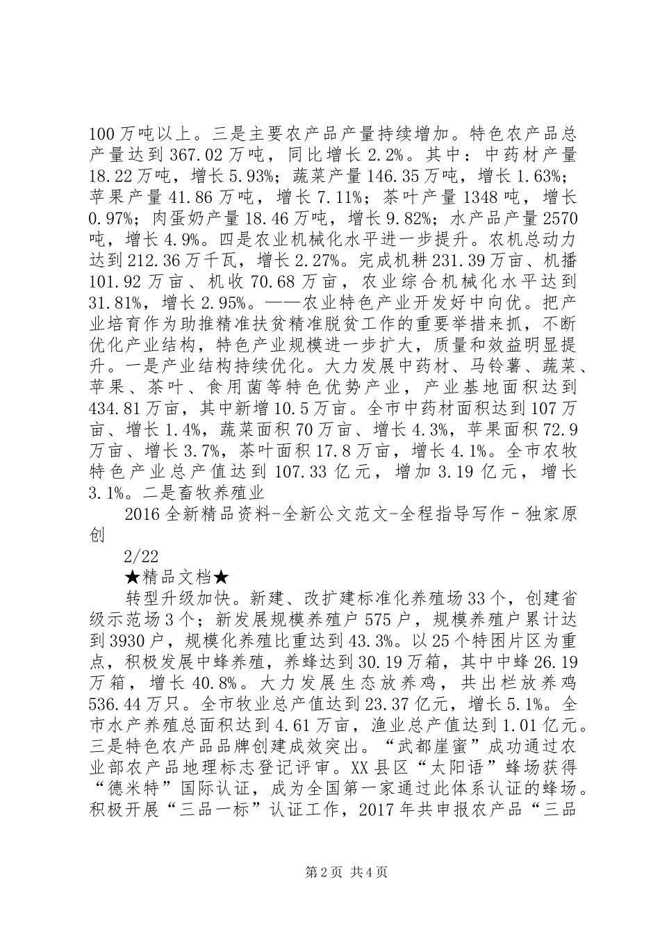 农牧局长在XX年全市农业工作会议上的讲话发言_第2页