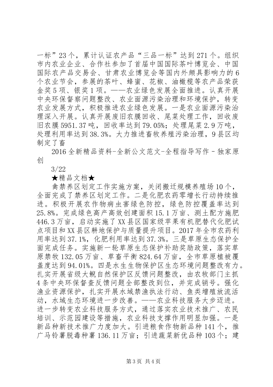 农牧局长在XX年全市农业工作会议上的讲话发言_第3页