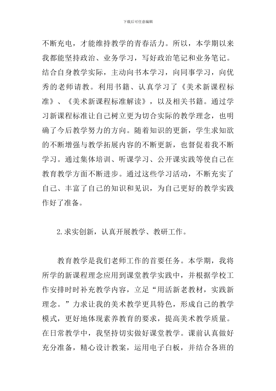 美术教研员个人工作总结_第2页