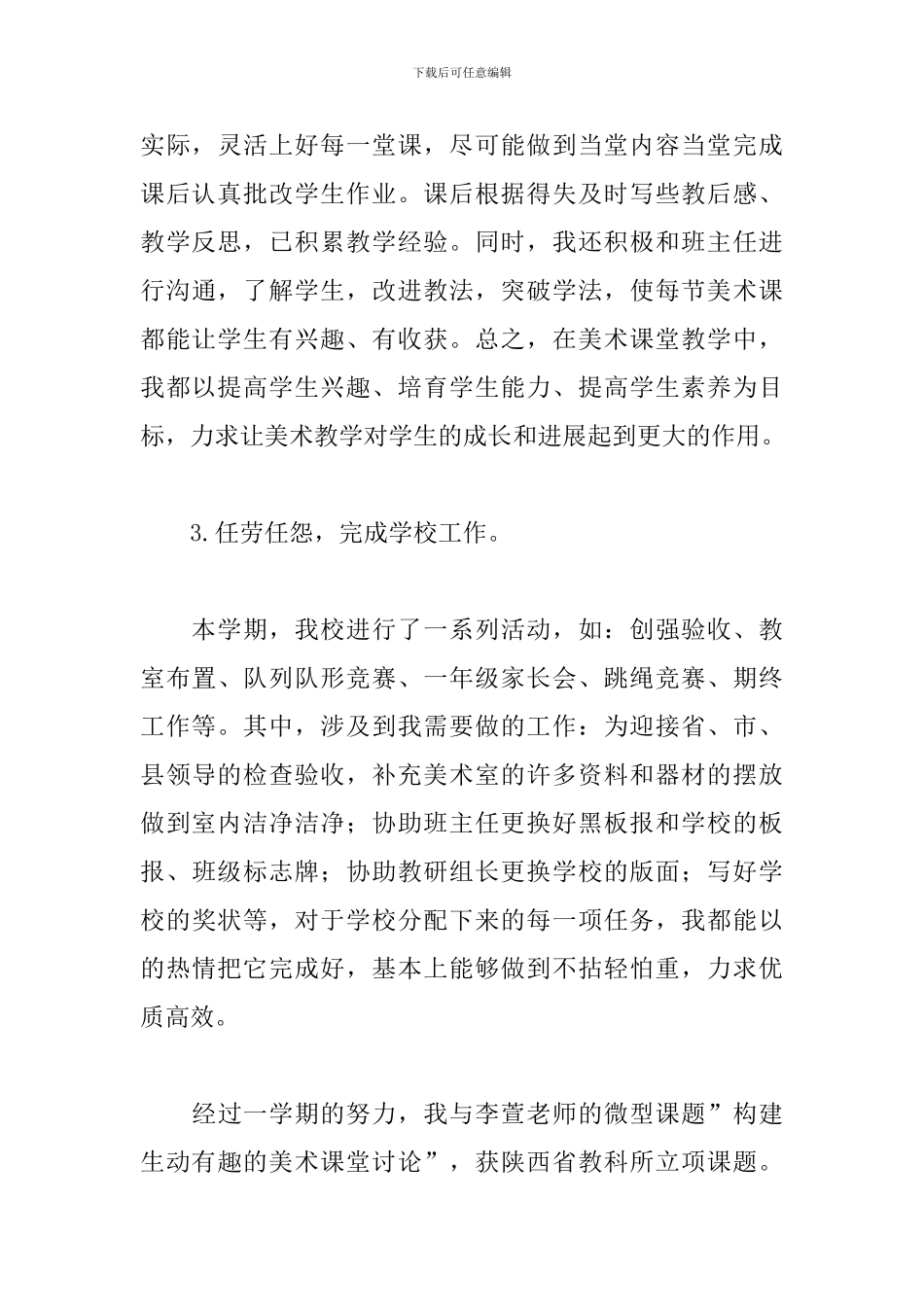 美术教研员个人工作总结_第3页