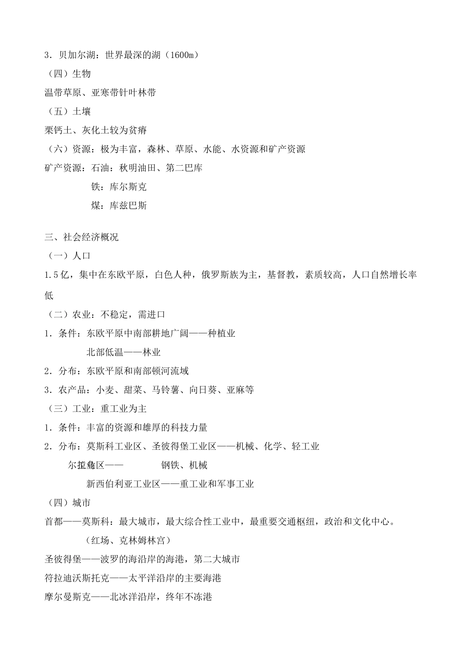 七年级地理俄罗斯湘教版_第2页