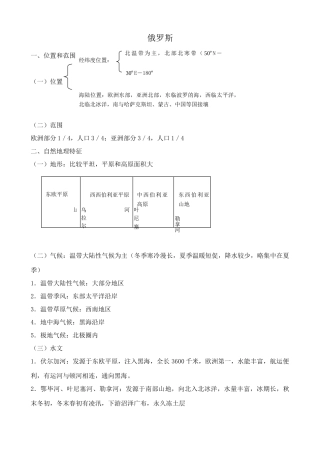 七年级地理俄罗斯湘教版