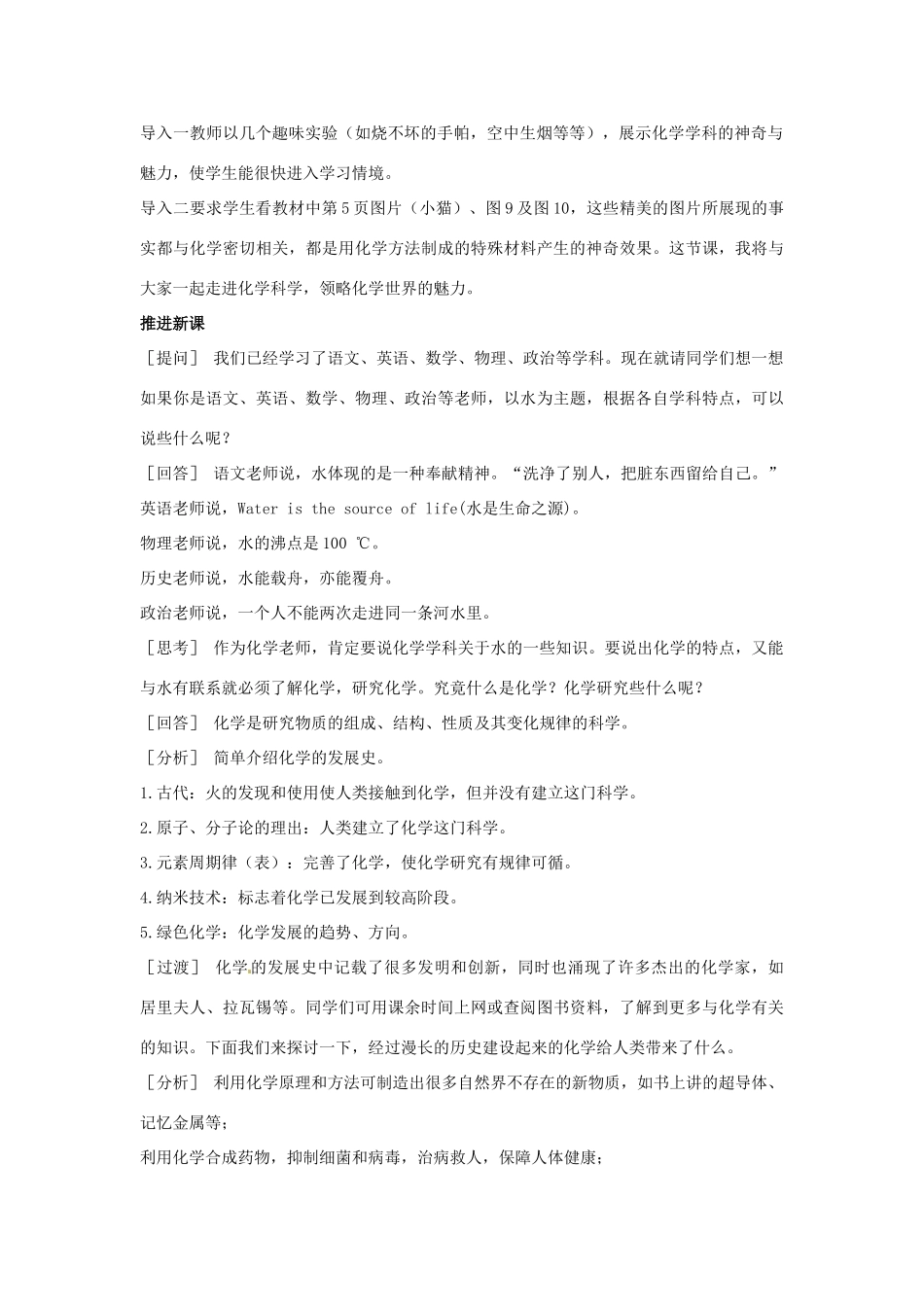 九年级化学上册 1.1 物质的变化和性质教案1 粤教版_第2页