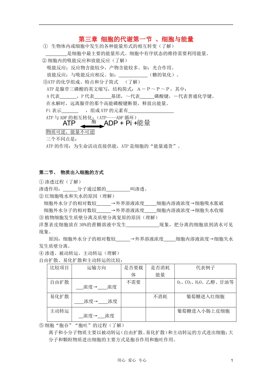 浙江省温州市乐清中学高中生物 第三章《细胞的代谢》学案 必修1_第1页