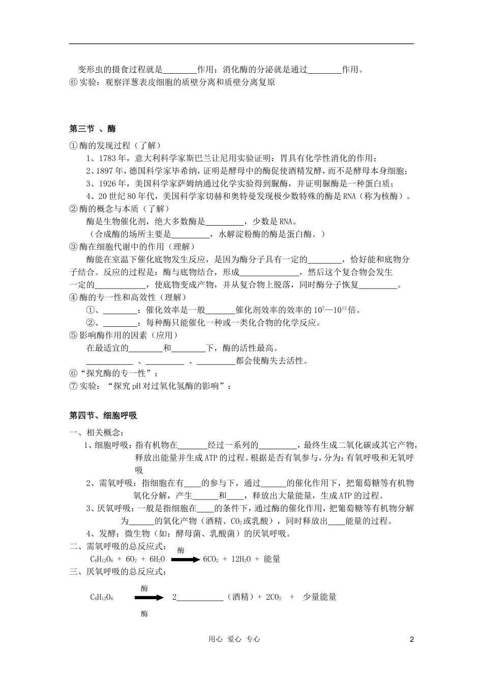 浙江省温州市乐清中学高中生物 第三章《细胞的代谢》学案 必修1_第2页