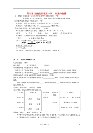 浙江省温州市乐清中学高中生物 第三章《细胞的代谢》学案 必修1