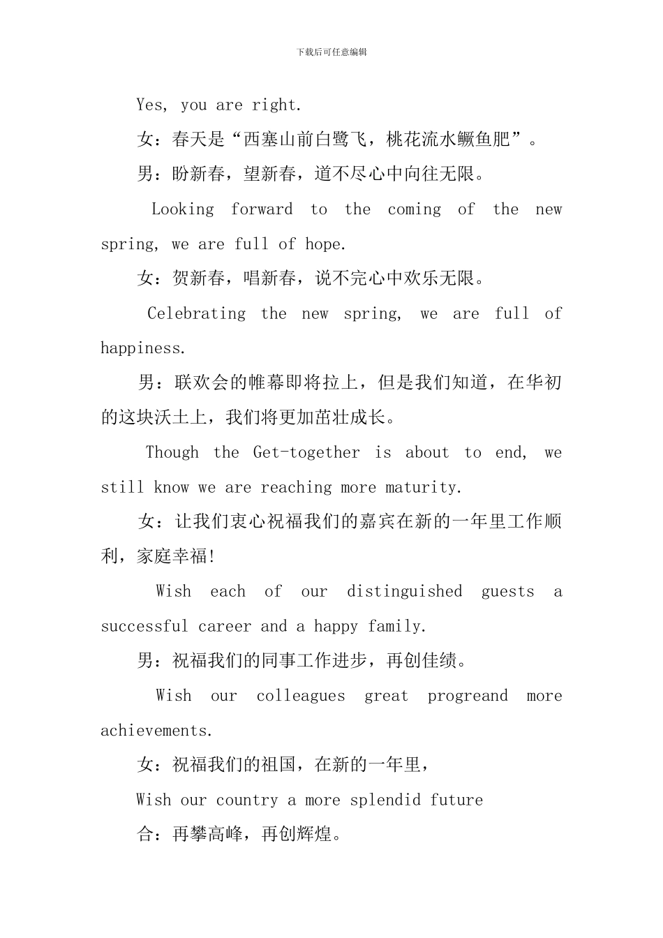 英语新年联欢晚会主持词_第2页