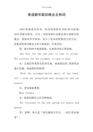 英语新年联欢晚会主持词
