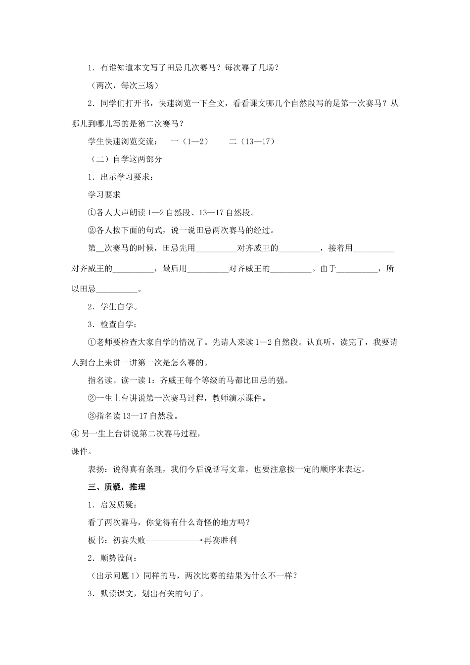 四年级语文上册 16《田忌赛马》教案1 浙教版-浙教版小学四年级上册语文教案_第2页