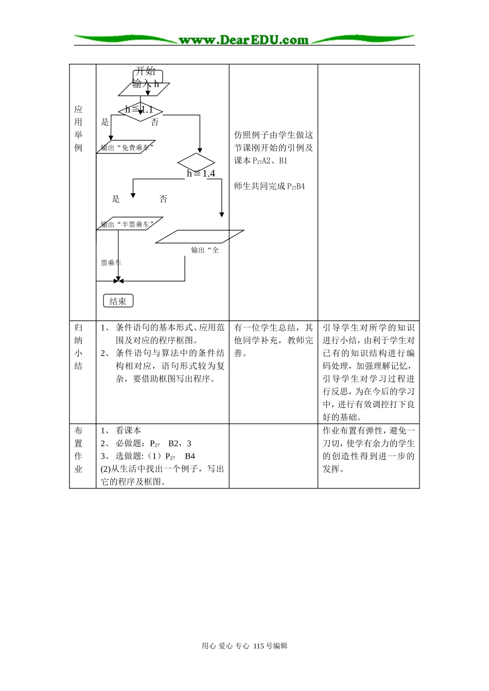 课题：§1.2.2条件语句_第3页