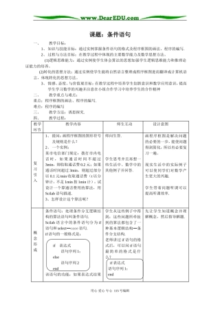 课题：§1.2.2条件语句