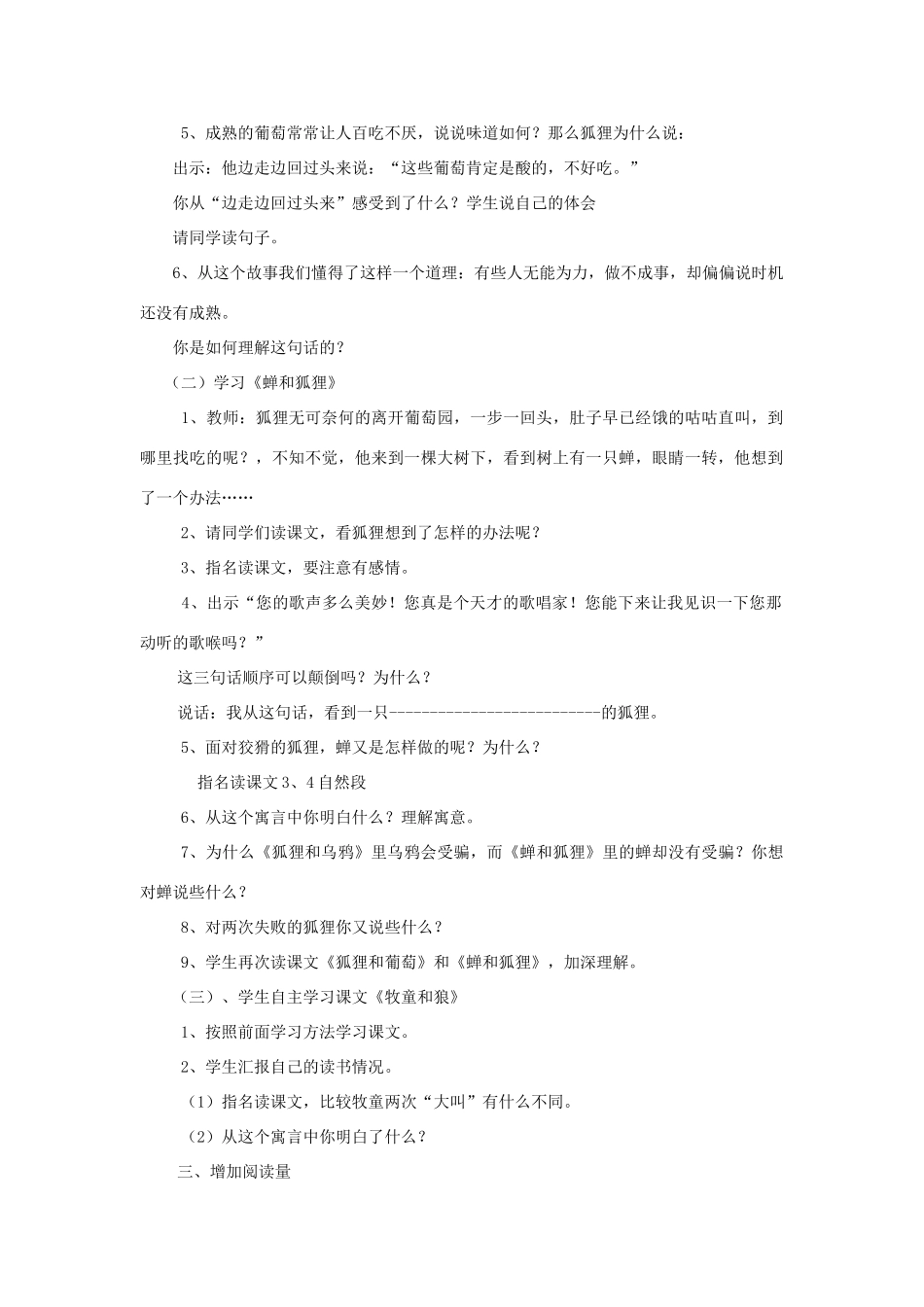 五年级语文上册 3.12 伊索寓言（狐狸和葡萄、牧童和狼、蝉和狐狸）教案3 苏教版-苏教版小学五年级上册语文教案_第2页