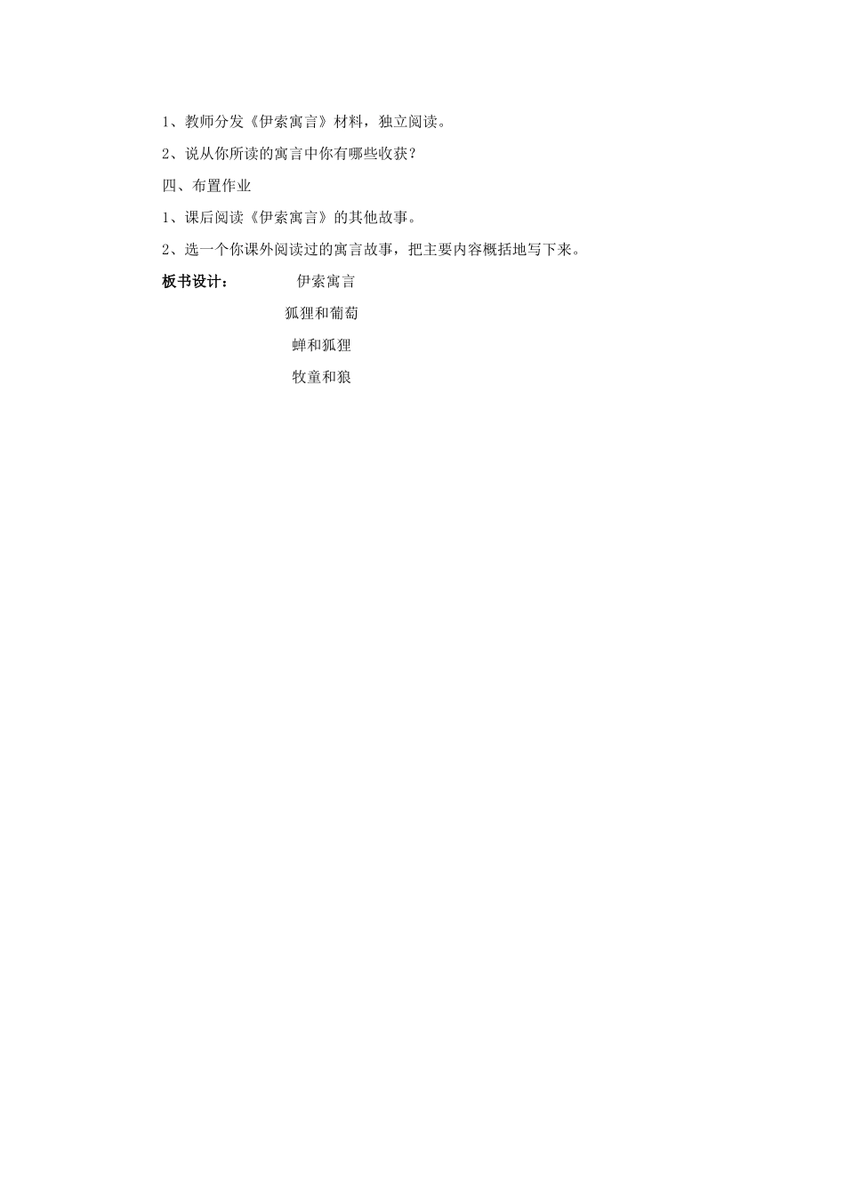 五年级语文上册 3.12 伊索寓言（狐狸和葡萄、牧童和狼、蝉和狐狸）教案3 苏教版-苏教版小学五年级上册语文教案_第3页