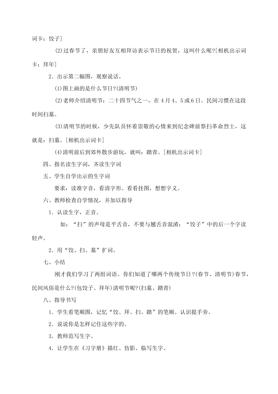 秋二年级语文下册 识字（一）识字1教案 苏教版-苏教版小学二年级下册语文教案_第2页