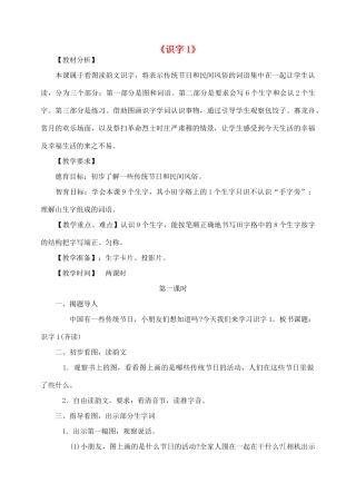 秋二年级语文下册 识字（一）识字1教案 苏教版-苏教版小学二年级下册语文教案