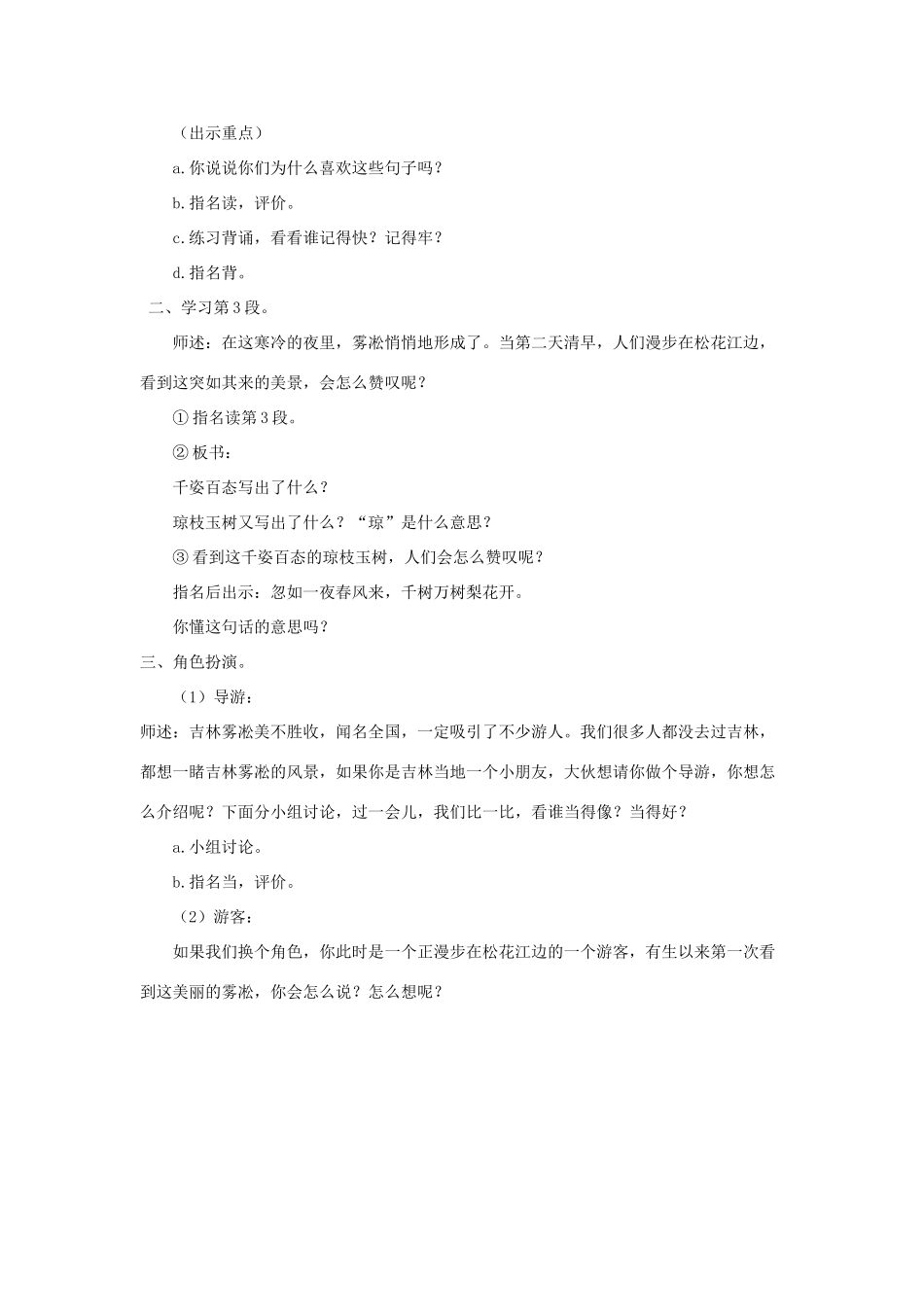 四年级语文上册 第七单元 23 雾凇教案1 苏教版-苏教版小学四年级上册语文教案_第3页