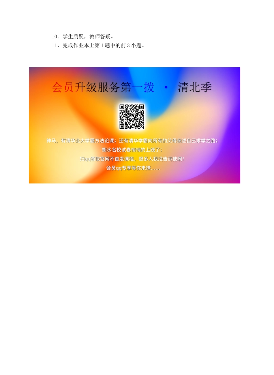 六年级语文上册 第七单元 21 古诗三首教案1 浙教版-浙教版小学六年级上册语文教案_第2页