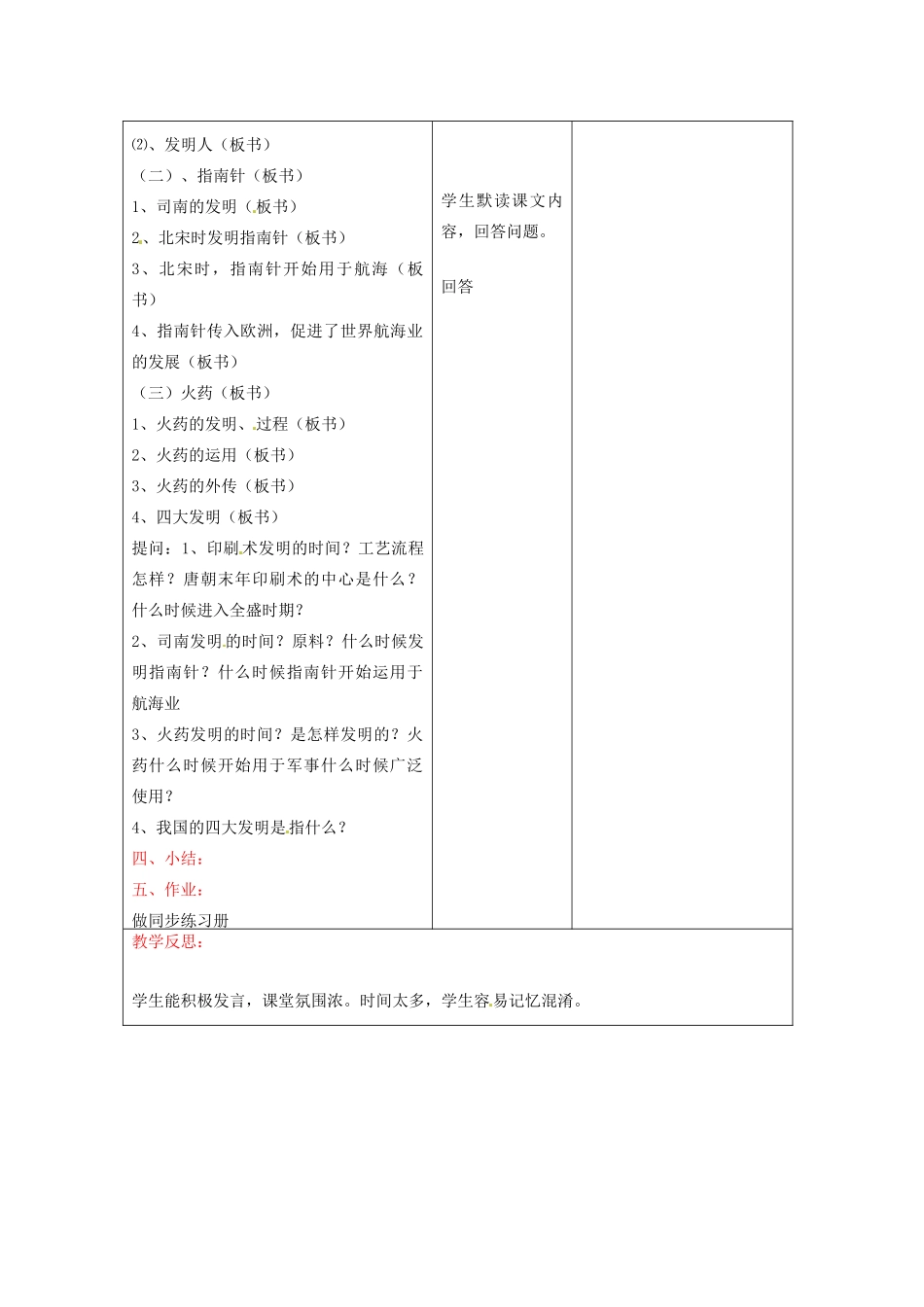 七年级历史下册 第九学习主题 第15课《印刷术、指南针与火药》教案 川教版_第2页