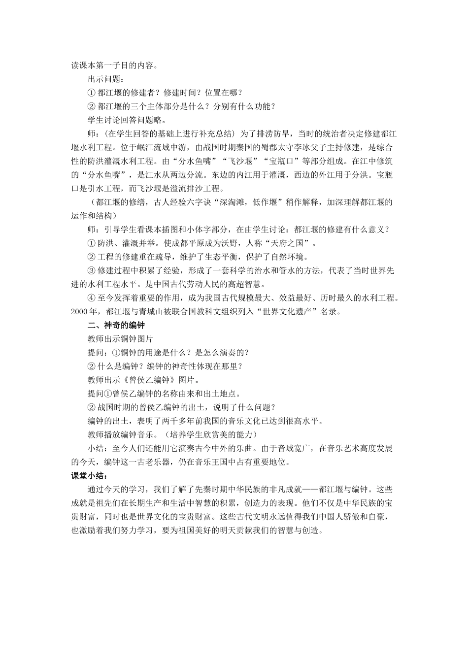 七年级历史上册 第11课 先民的智慧与创造教案2 北师大版_第2页