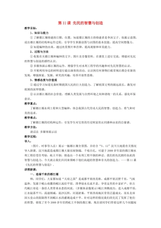 七年级历史上册 第11课 先民的智慧与创造教案2 北师大版