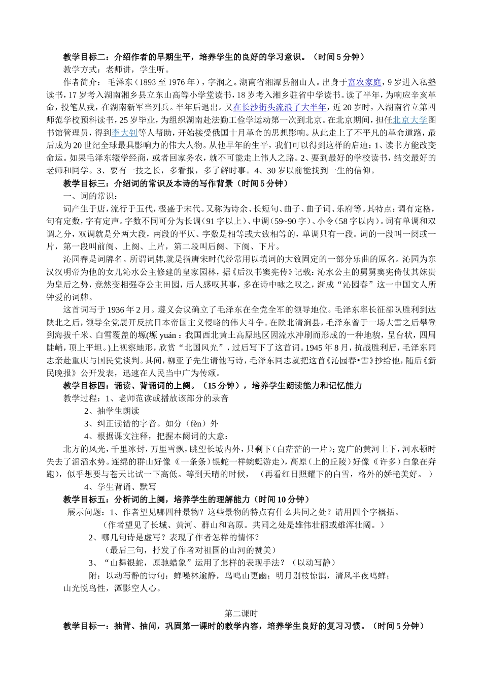 沁园春--雪-_第2页