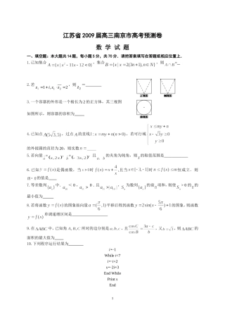 江苏省2009届高三南京市高考预测卷