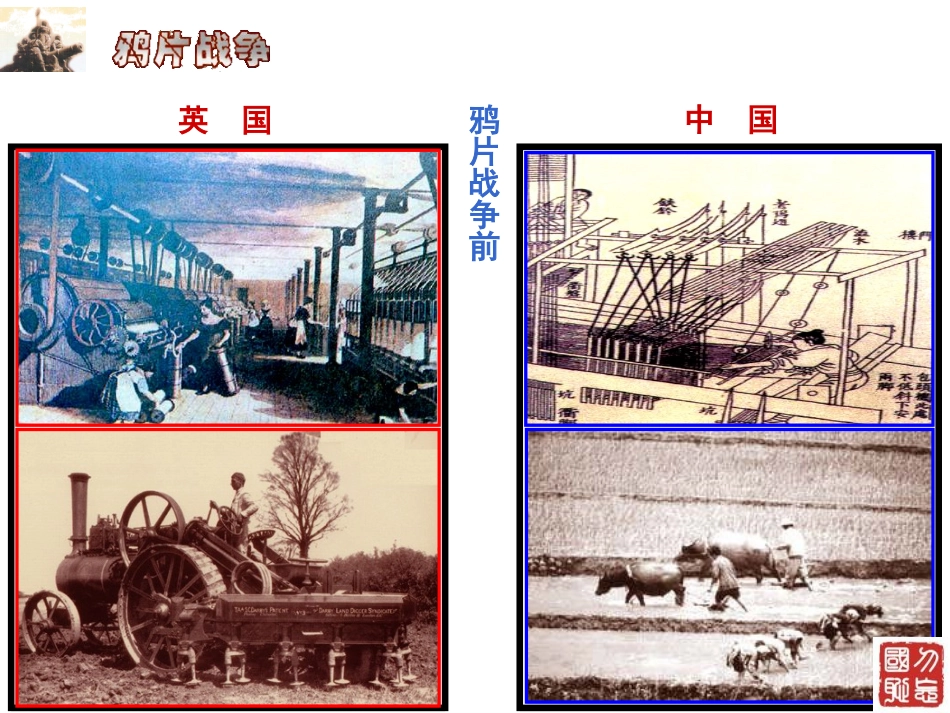 鸦片战争的烽烟_第3页