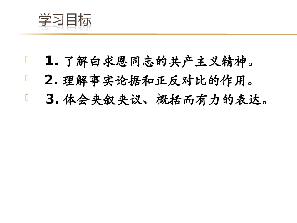 13纪念白求恩_第2页