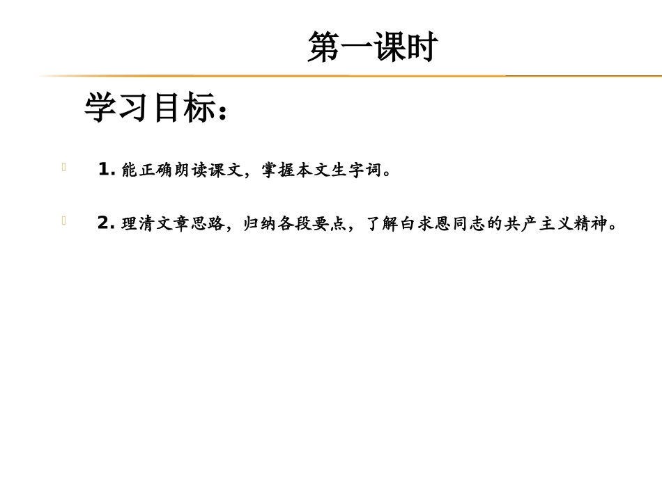 13纪念白求恩_第3页