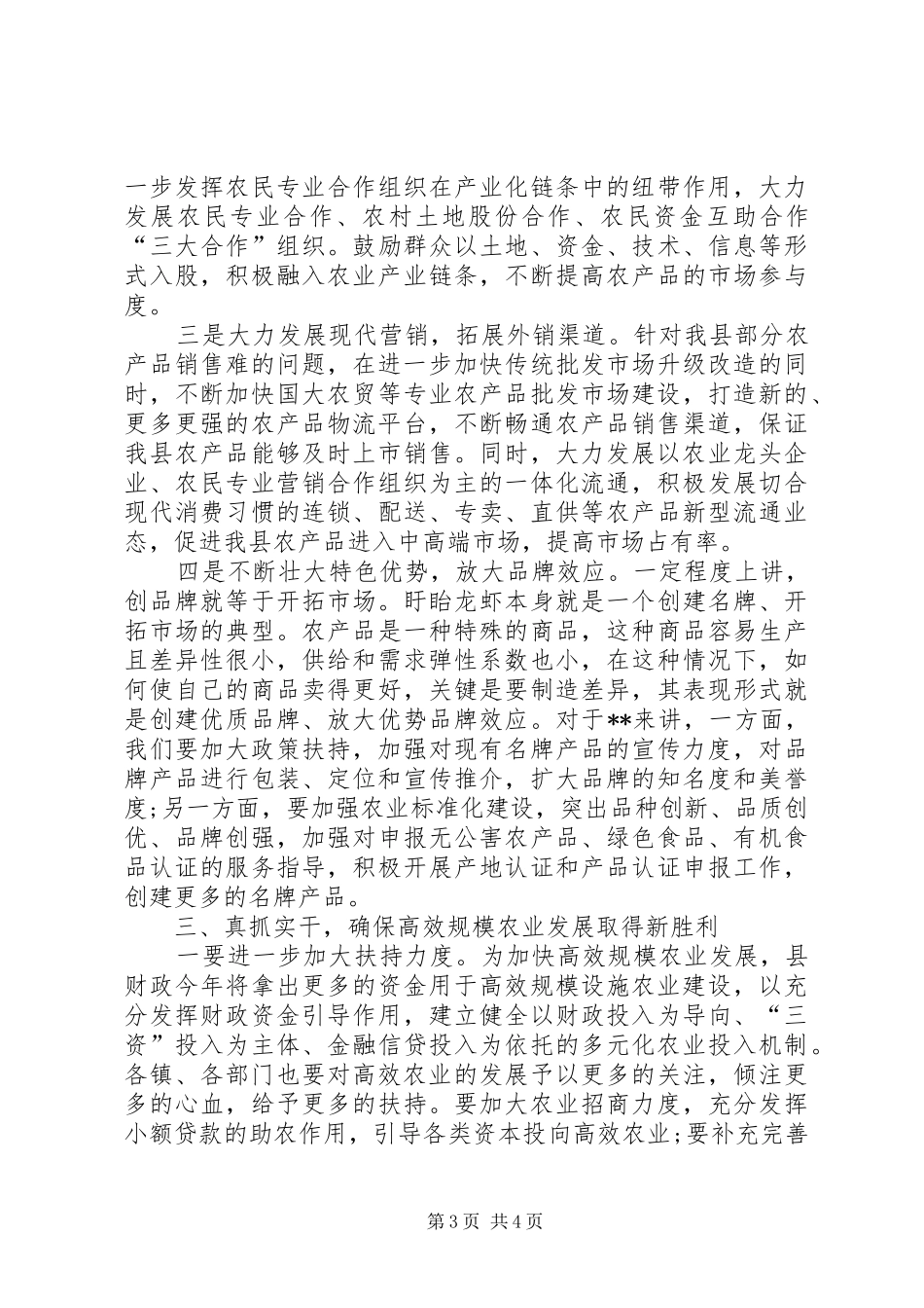 高新农业现场观摩动员会讲话发言_第3页