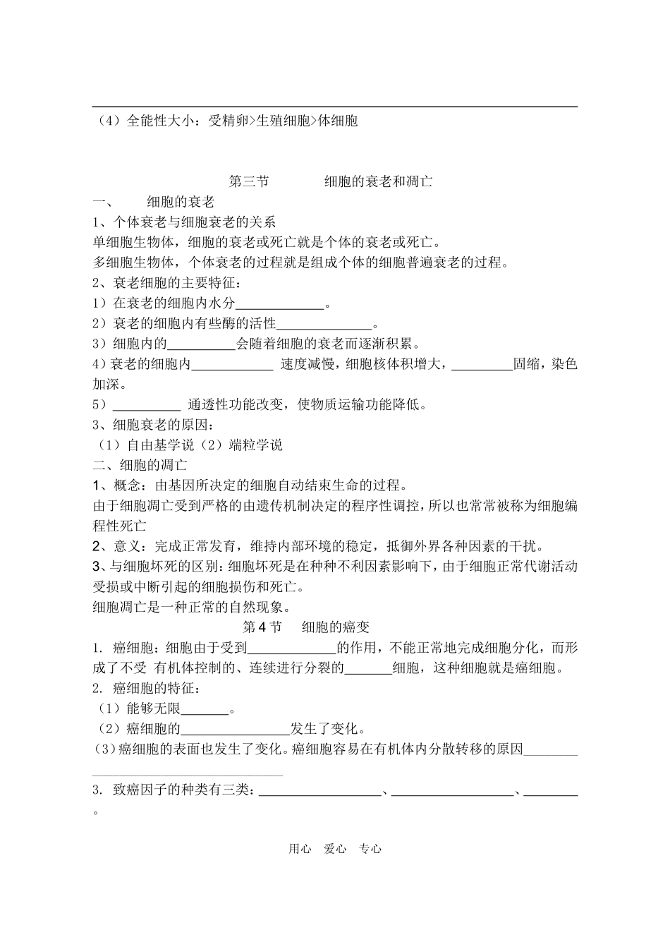 新课标高一生物必修一全套学案(知识整理)-新人教  第6章学案_第3页