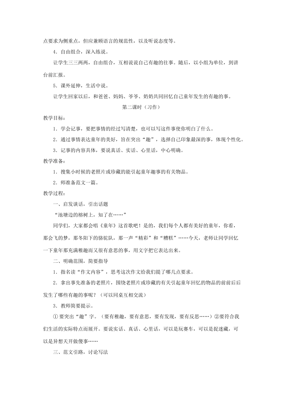 五年级语文下册《口语交际 习作二》教学设计1 新人教版-新人教版小学五年级下册语文教案_第2页