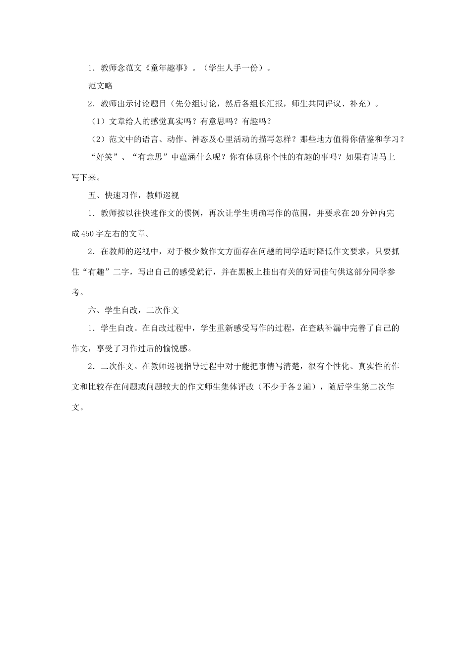 五年级语文下册《口语交际 习作二》教学设计1 新人教版-新人教版小学五年级下册语文教案_第3页