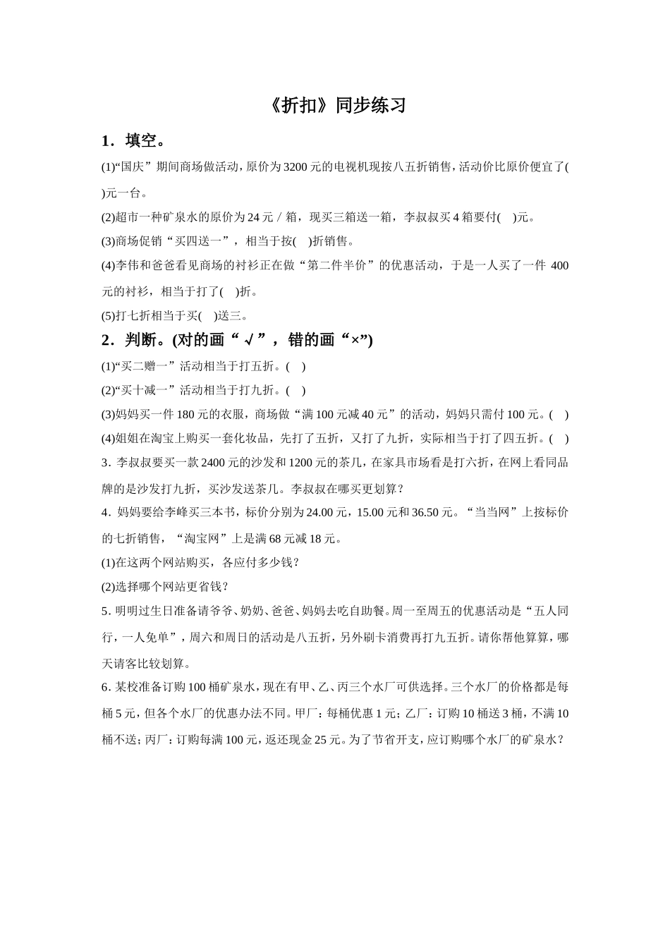 《折扣》同步练习5_第1页