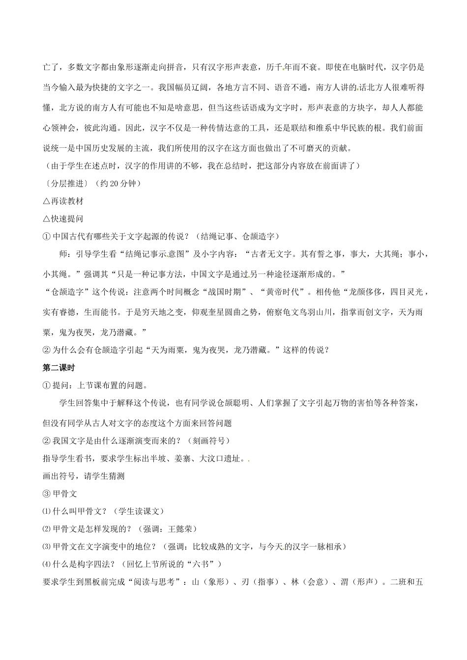 七年级历史上册 5.19《文字演变》教案（2） 华东师大版_第2页