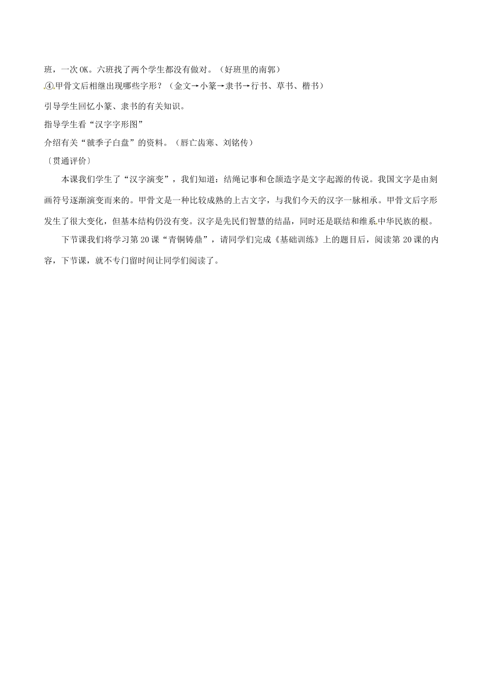七年级历史上册 5.19《文字演变》教案（2） 华东师大版_第3页