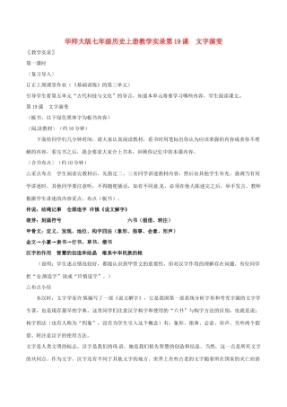 七年级历史上册 5.19《文字演变》教案（2） 华东师大版